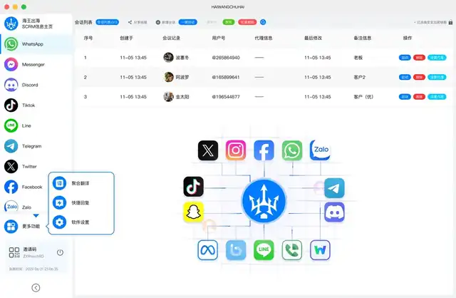 海王出海翻译器电脑版官方正版界面